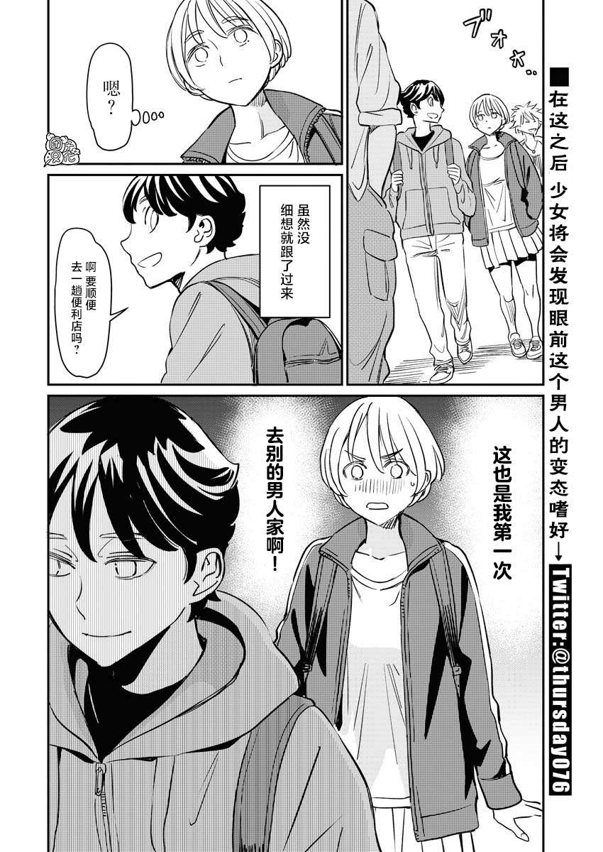 《同居人不是这个世界的东西 连载版》漫画最新章节第2话免费下拉式在线观看章节第【11】张图片