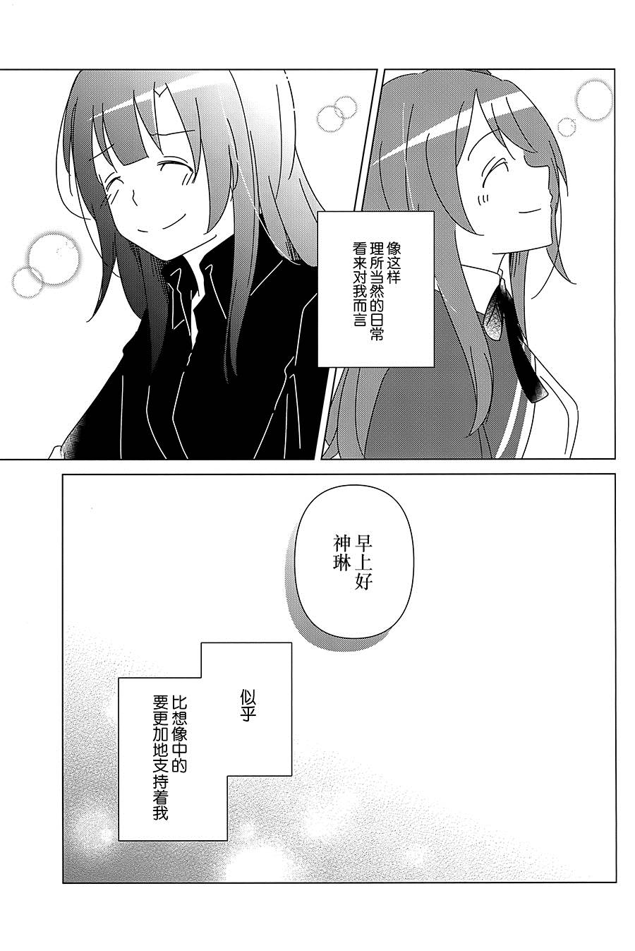 《早安少女组》漫画最新章节第1话免费下拉式在线观看章节第【22】张图片