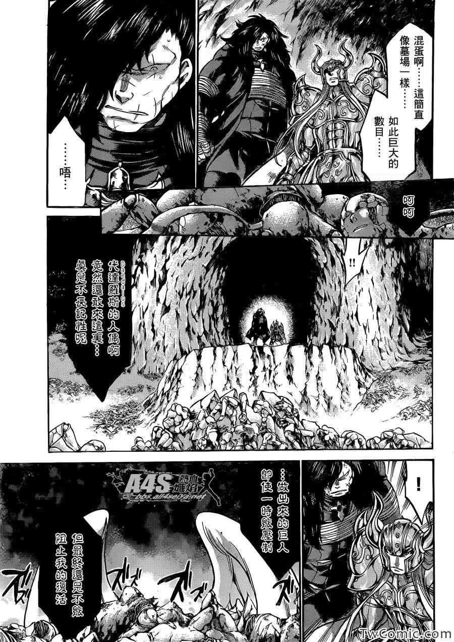 《冥王神话外传》漫画最新章节第4话免费下拉式在线观看章节第【7】张图片