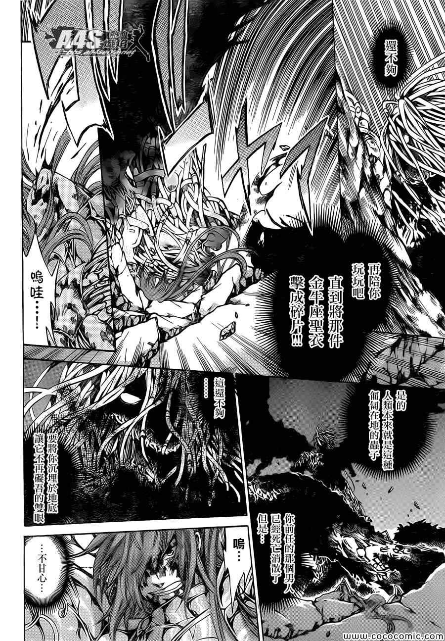 《冥王神话外传》漫画最新章节第5话免费下拉式在线观看章节第【21】张图片