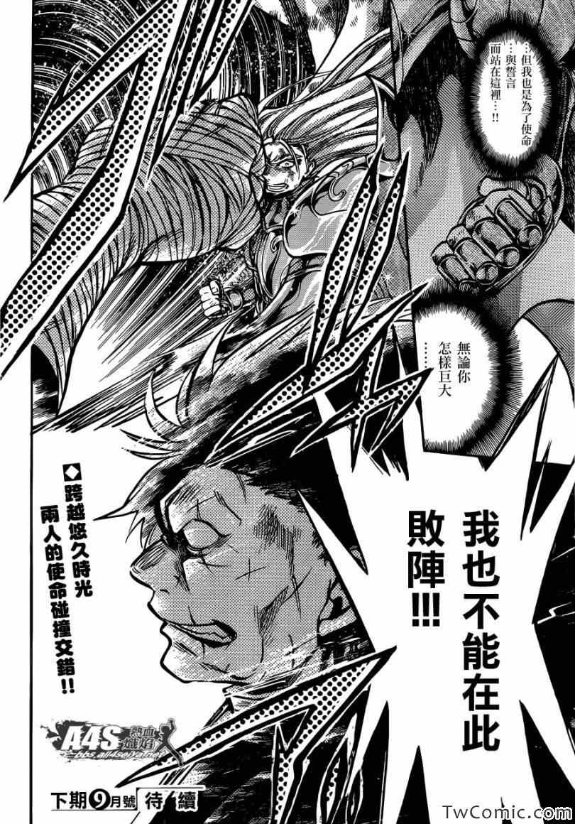 《冥王神话外传》漫画最新章节第2话免费下拉式在线观看章节第【36】张图片