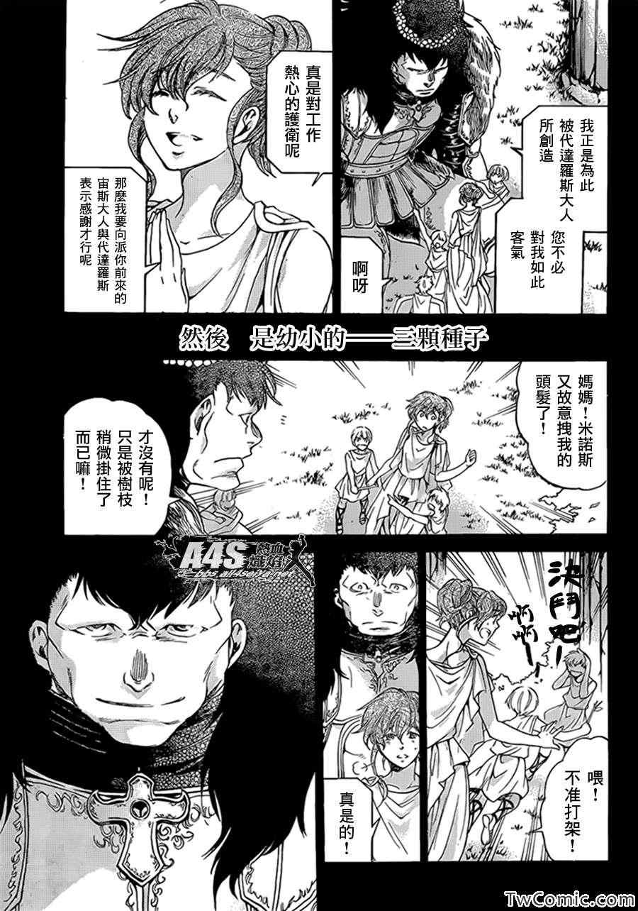 《冥王神话外传》漫画最新章节第3话免费下拉式在线观看章节第【23】张图片