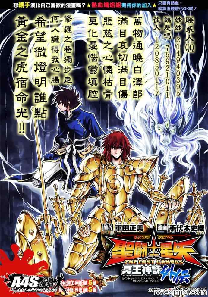 《冥王神话外传》漫画最新章节第1话免费下拉式在线观看章节第【38】张图片