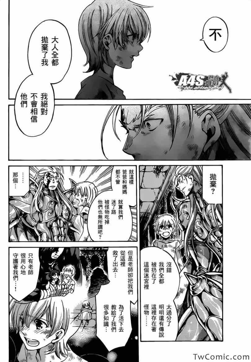 《冥王神话外传》漫画最新章节第2话免费下拉式在线观看章节第【22】张图片