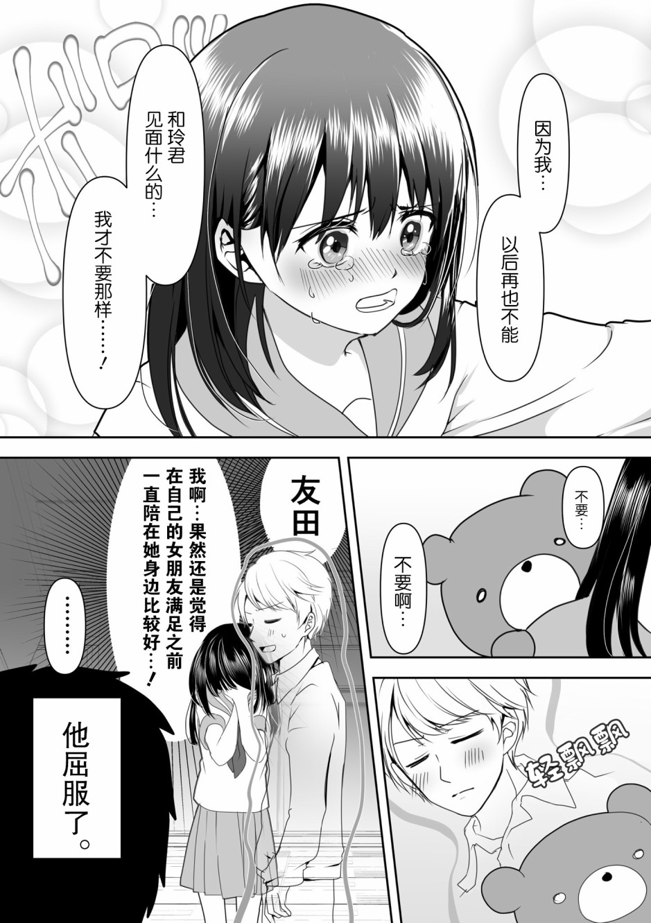 《病娇女友不让睡》漫画最新章节第6话免费下拉式在线观看章节第【4】张图片