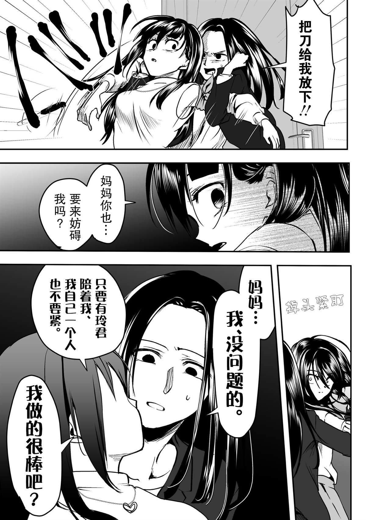 《病娇女友不让睡》漫画最新章节第29话免费下拉式在线观看章节第【5】张图片