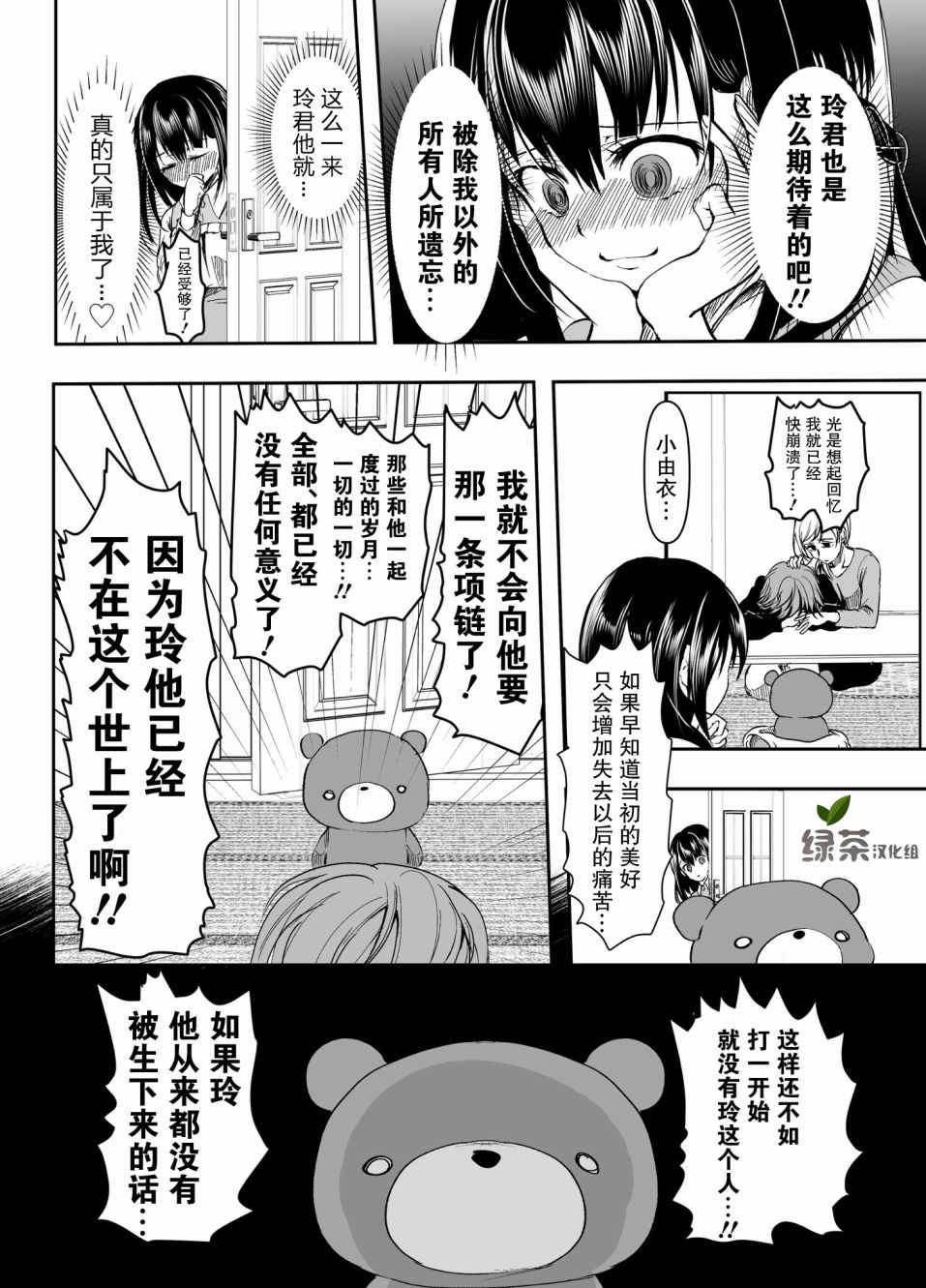 《病娇女友不让睡》漫画最新章节第16话免费下拉式在线观看章节第【1】张图片