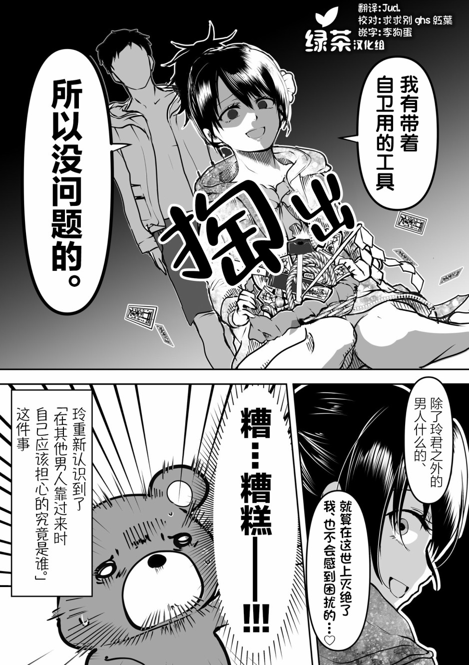 《病娇女友不让睡》漫画最新章节第8话免费下拉式在线观看章节第【4】张图片