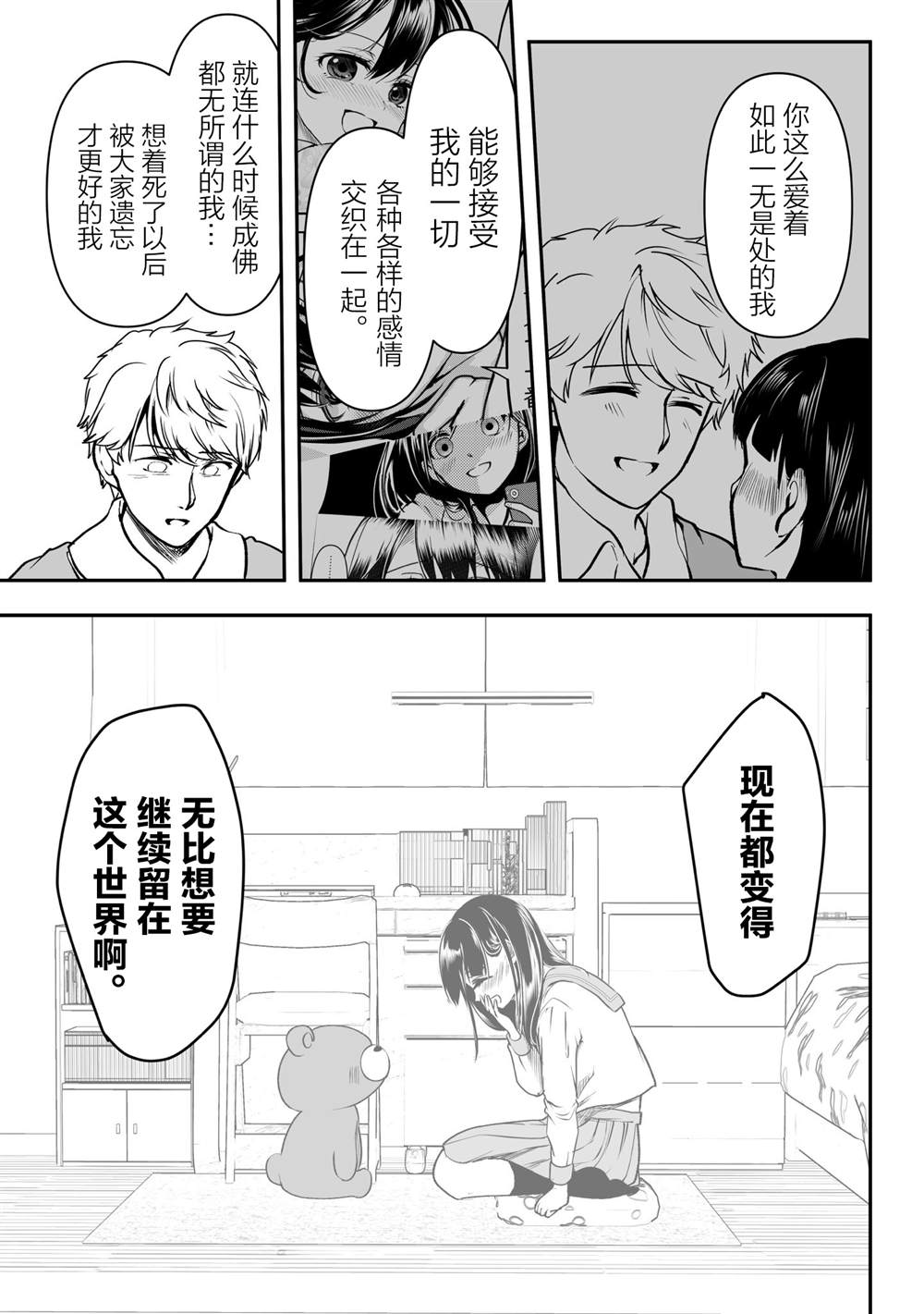 《病娇女友不让睡》漫画最新章节第34话免费下拉式在线观看章节第【3】张图片