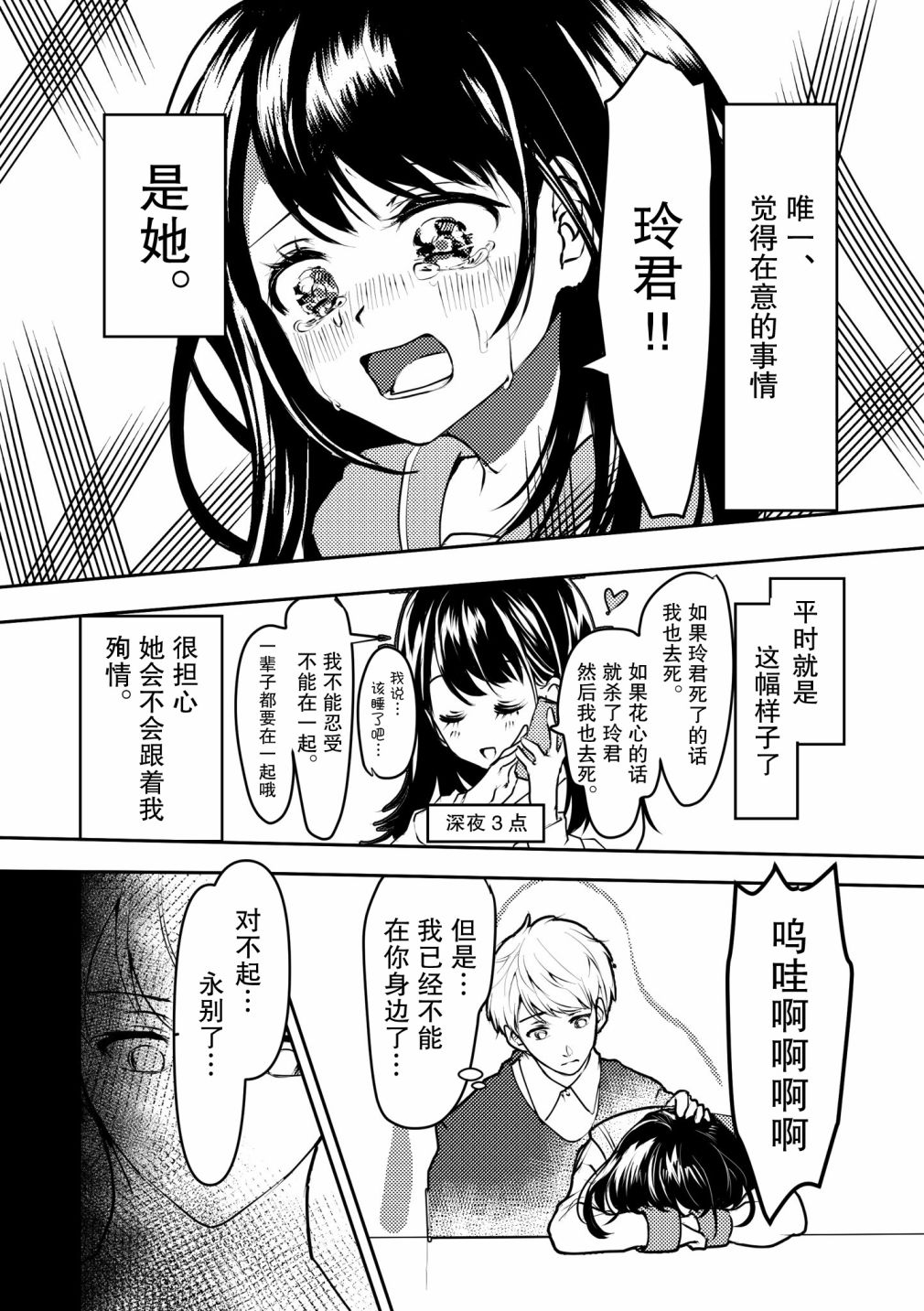 《病娇女友不让睡》漫画最新章节第1话免费下拉式在线观看章节第【2】张图片