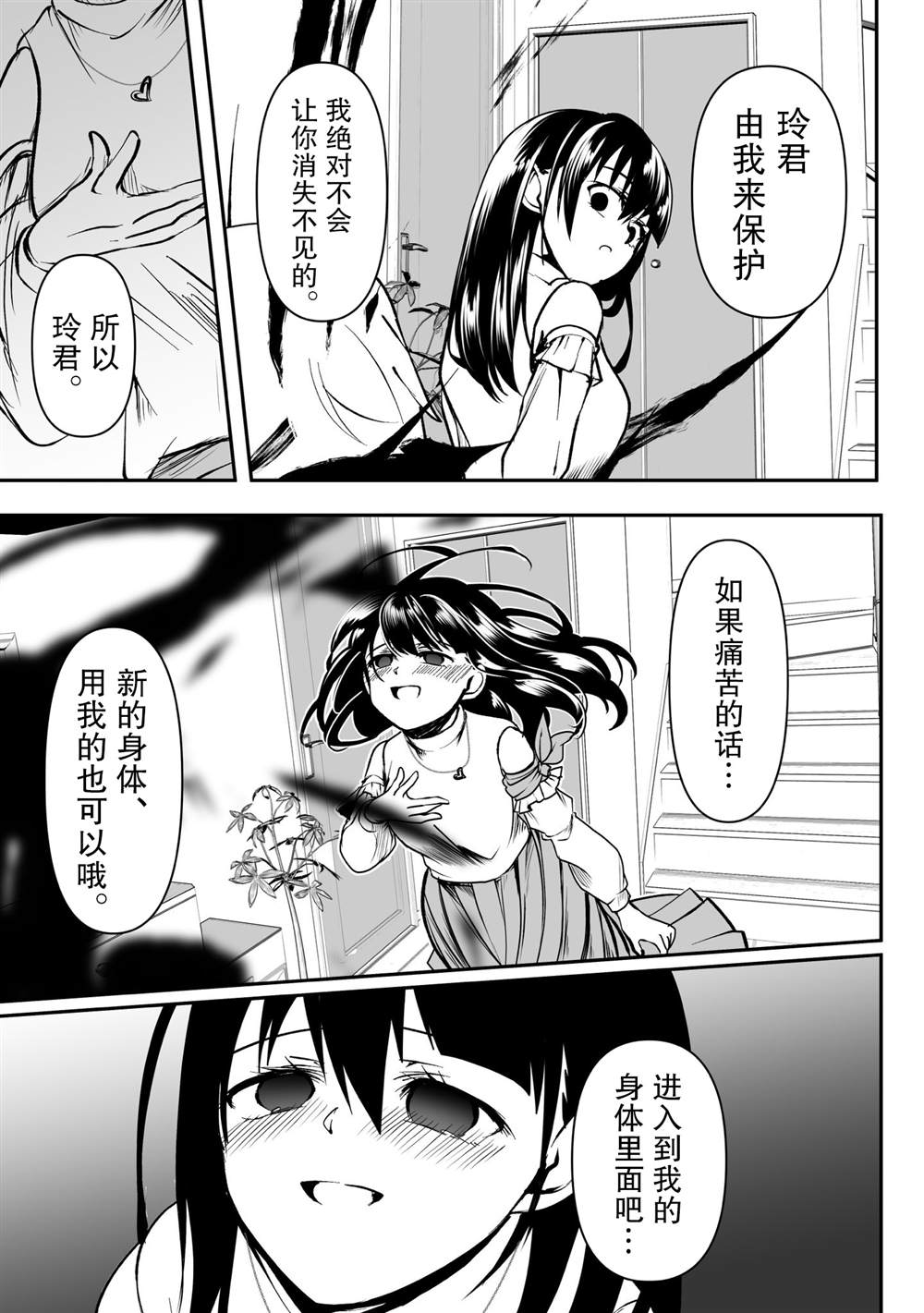 《病娇女友不让睡》漫画最新章节第32话免费下拉式在线观看章节第【7】张图片