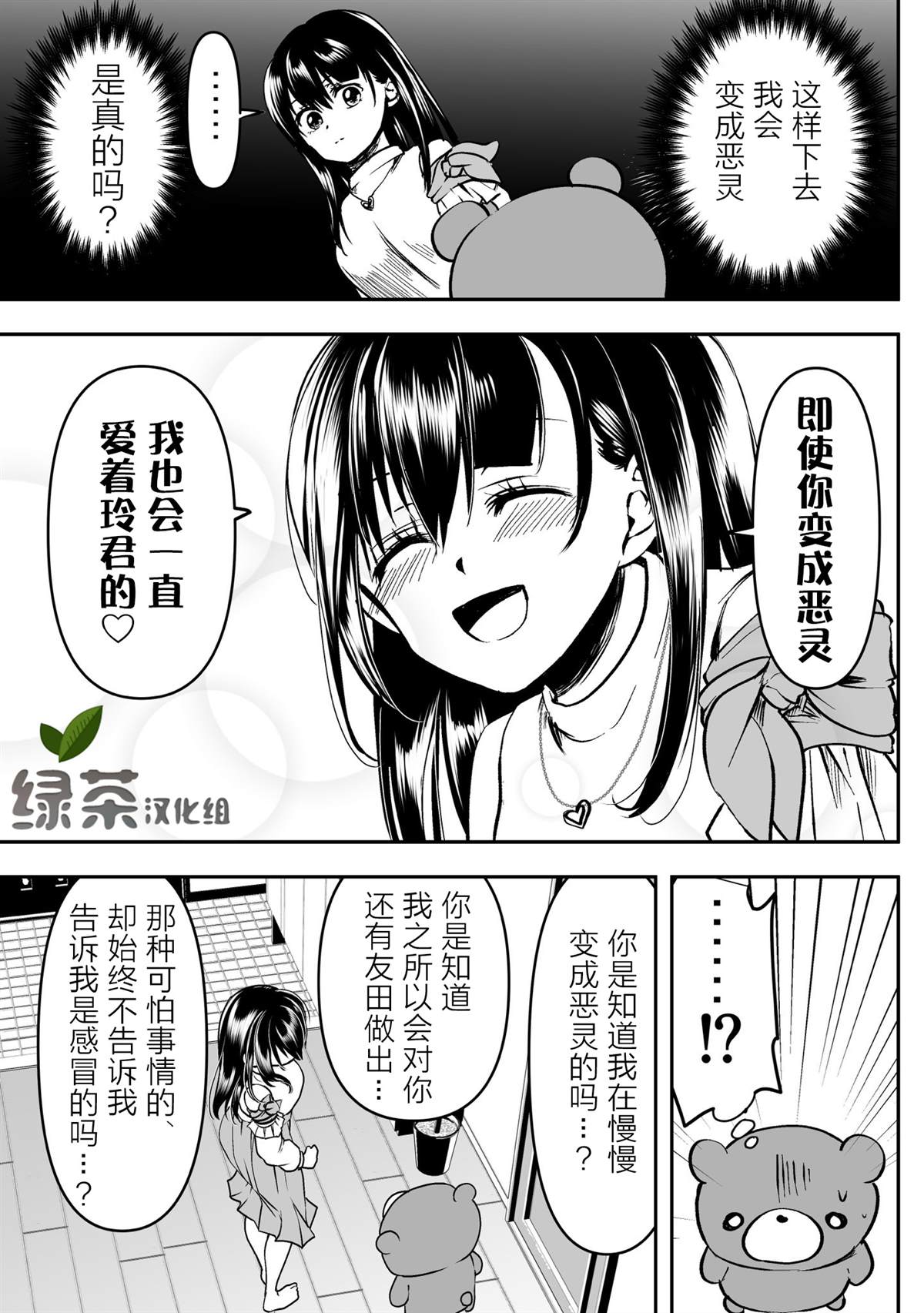 《病娇女友不让睡》漫画最新章节第29话免费下拉式在线观看章节第【1】张图片