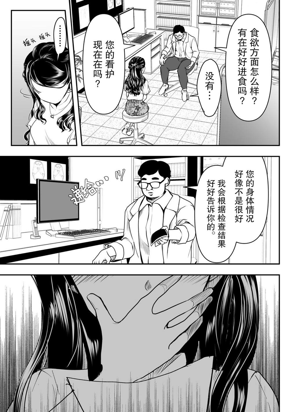 《病娇女友不让睡》漫画最新章节第35话免费下拉式在线观看章节第【2】张图片