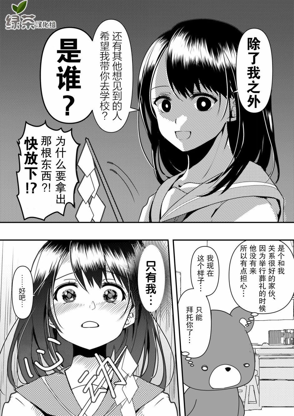 《病娇女友不让睡》漫画最新章节第5话免费下拉式在线观看章节第【1】张图片