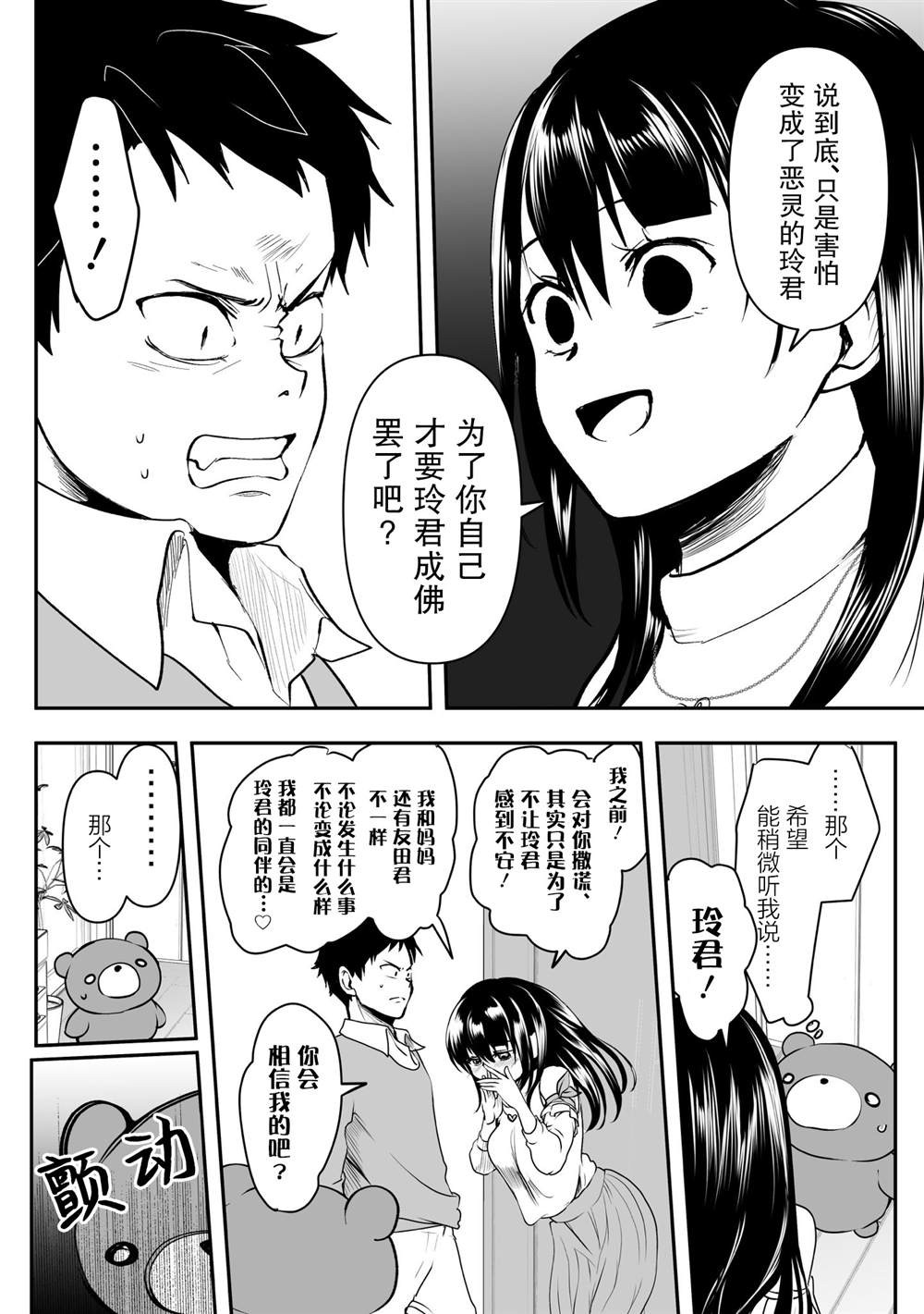 《病娇女友不让睡》漫画最新章节第30话免费下拉式在线观看章节第【4】张图片