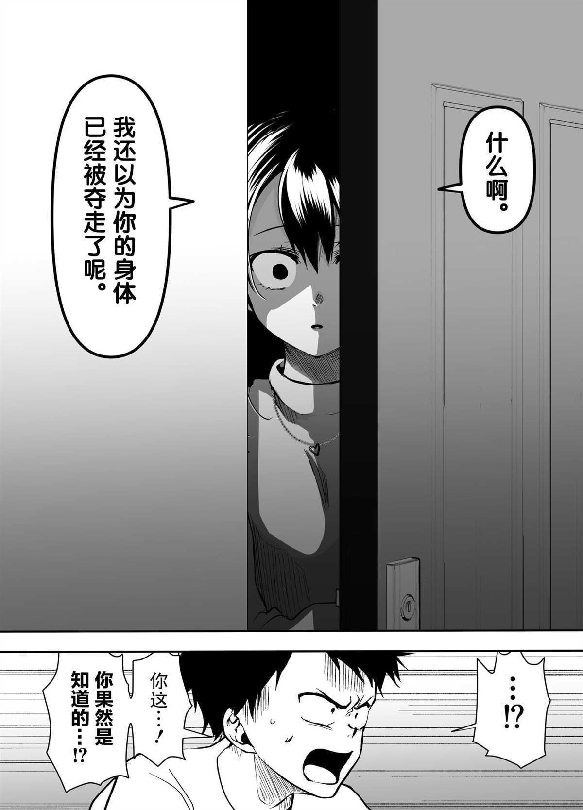 《病娇女友不让睡》漫画最新章节第25话免费下拉式在线观看章节第【3】张图片