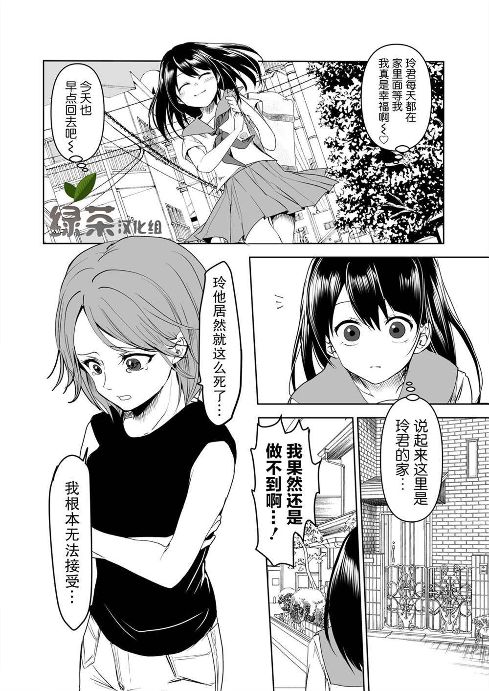 《病娇女友不让睡》漫画最新章节第12话免费下拉式在线观看章节第【1】张图片