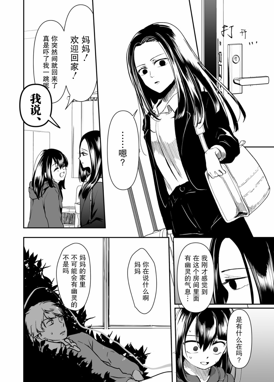 《病娇女友不让睡》漫画最新章节第21话免费下拉式在线观看章节第【2】张图片