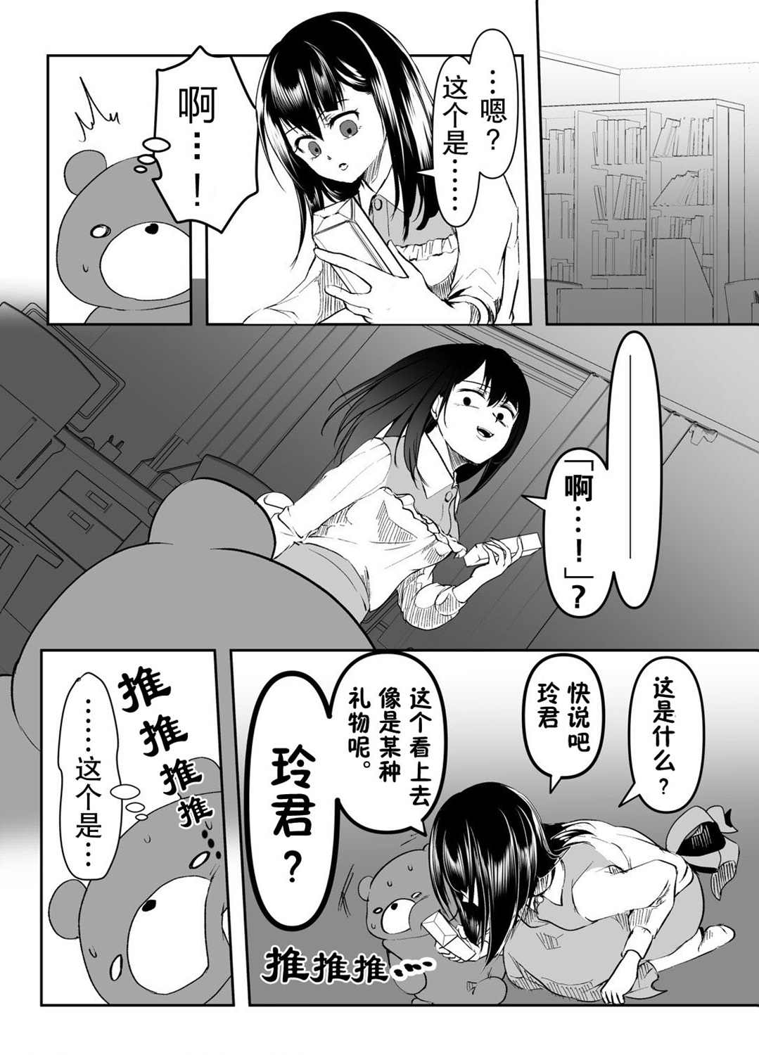 《病娇女友不让睡》漫画最新章节第17话免费下拉式在线观看章节第【2】张图片