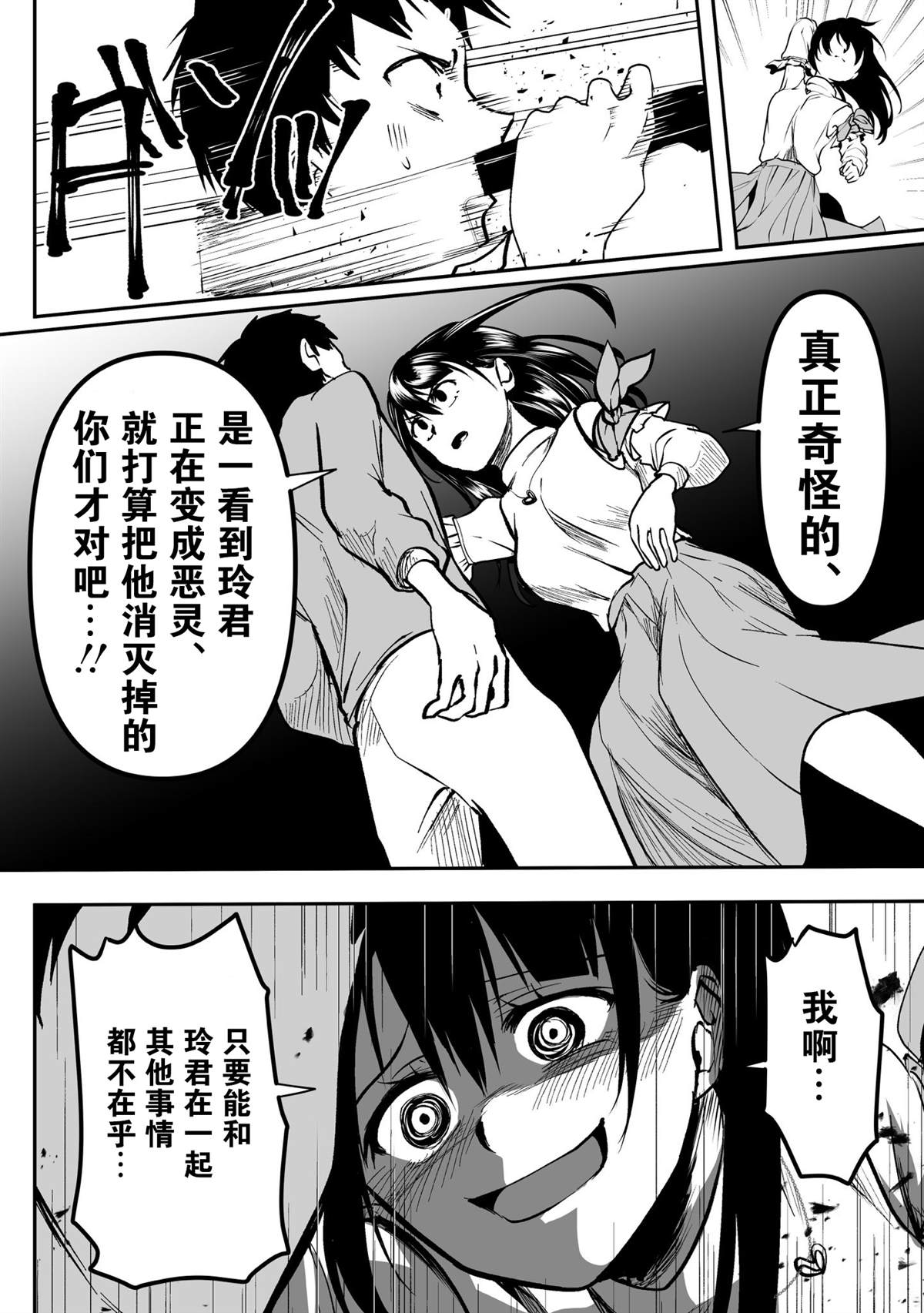 《病娇女友不让睡》漫画最新章节第29话免费下拉式在线观看章节第【4】张图片