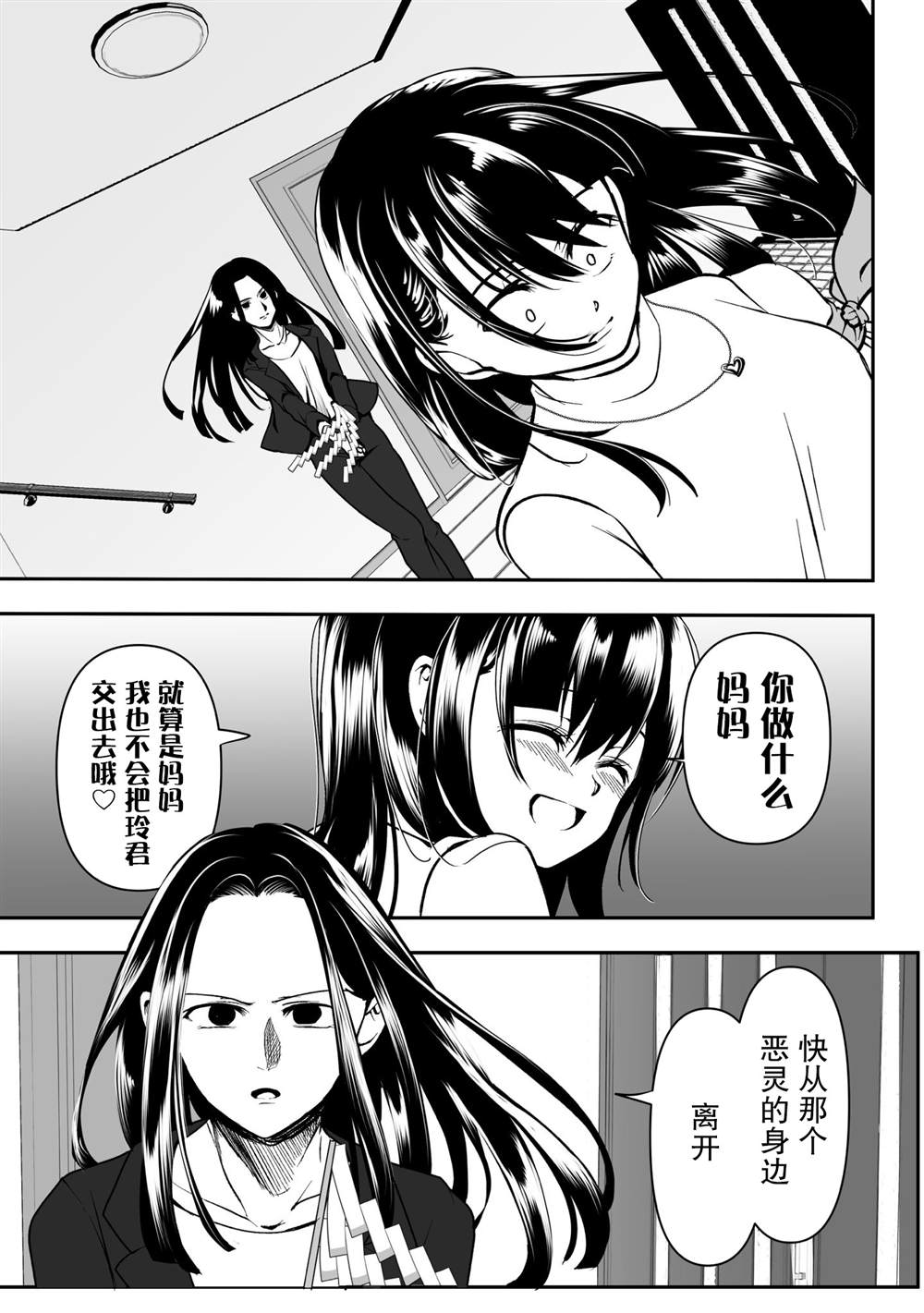 《病娇女友不让睡》漫画最新章节第32话免费下拉式在线观看章节第【3】张图片