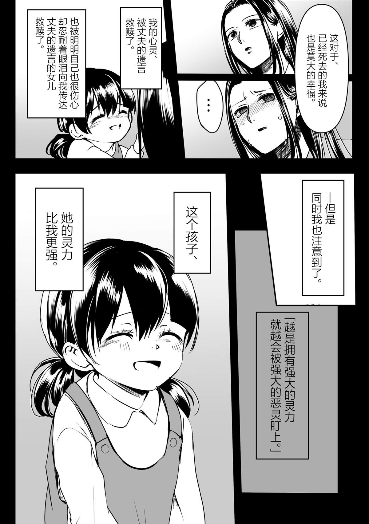 《病娇女友不让睡》漫画最新章节第31话免费下拉式在线观看章节第【5】张图片