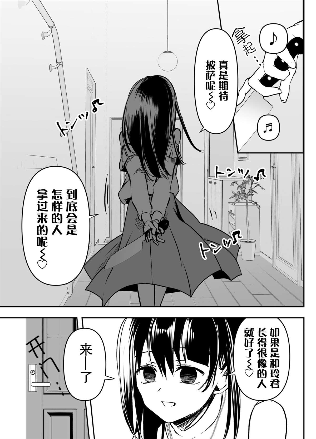 《病娇女友不让睡》漫画最新章节第27话免费下拉式在线观看章节第【3】张图片