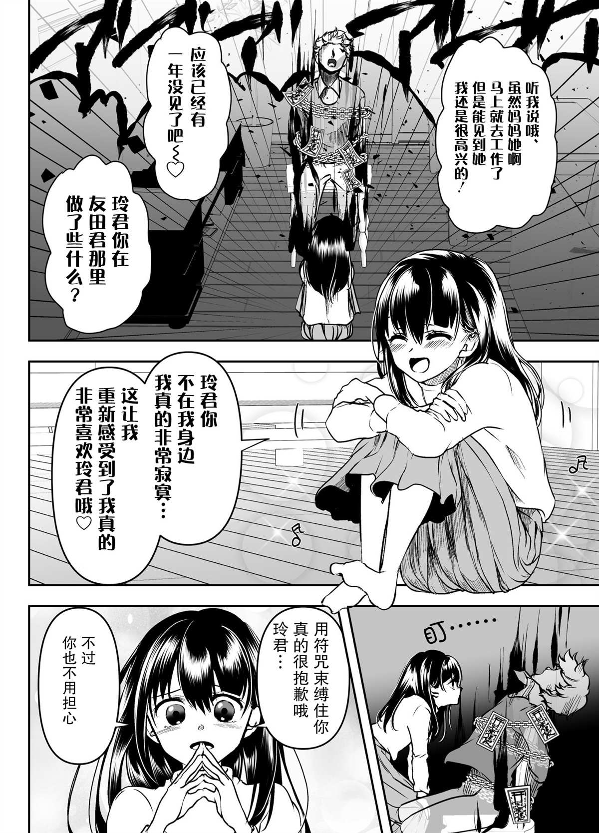 《病娇女友不让睡》漫画最新章节第26话免费下拉式在线观看章节第【2】张图片