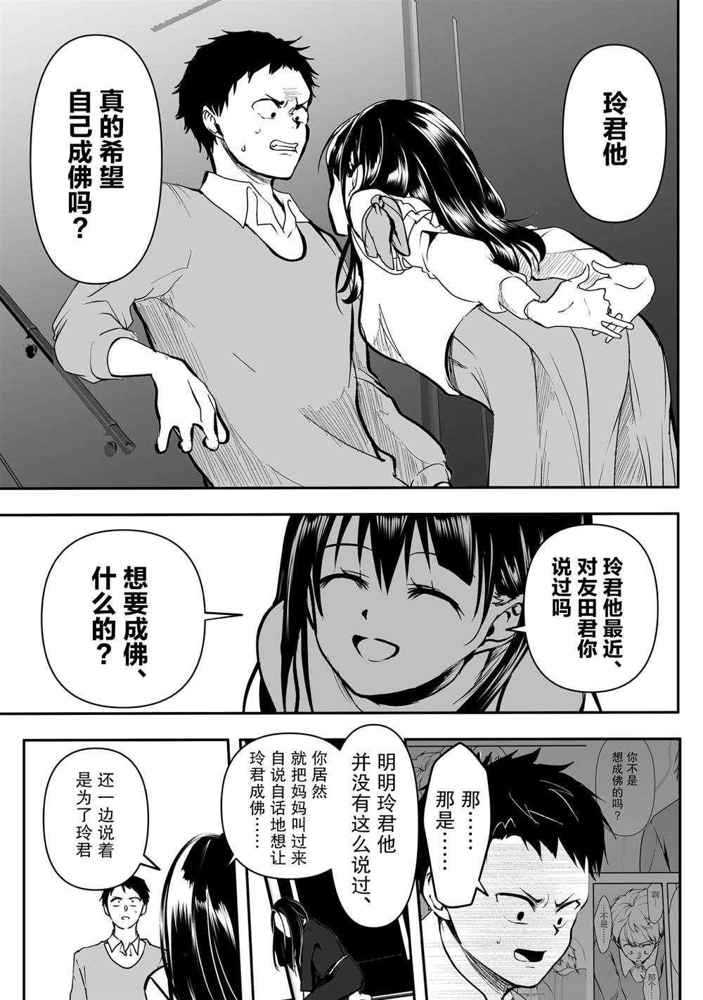 《病娇女友不让睡》漫画最新章节第30话免费下拉式在线观看章节第【3】张图片