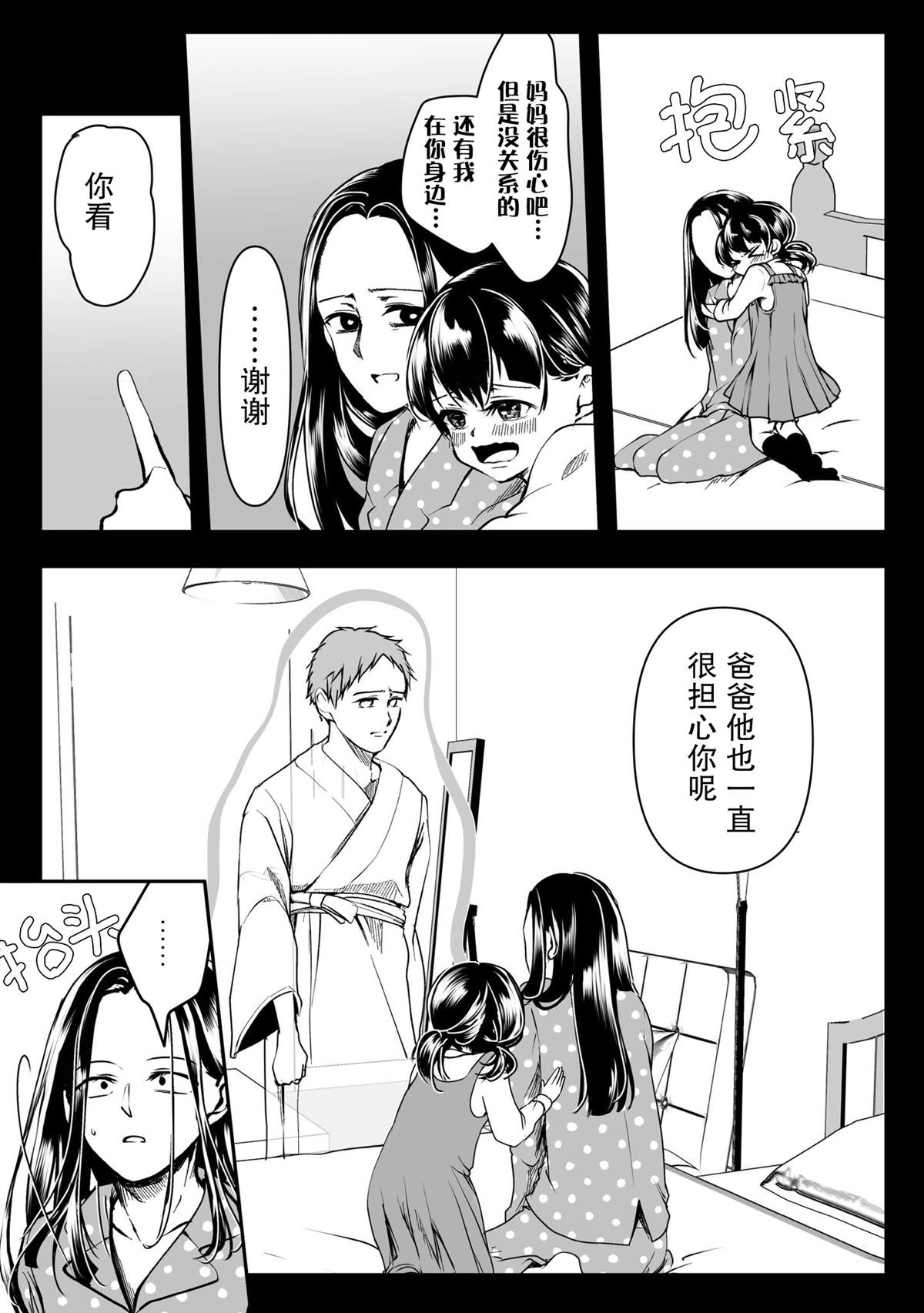 《病娇女友不让睡》漫画最新章节第31话免费下拉式在线观看章节第【3】张图片