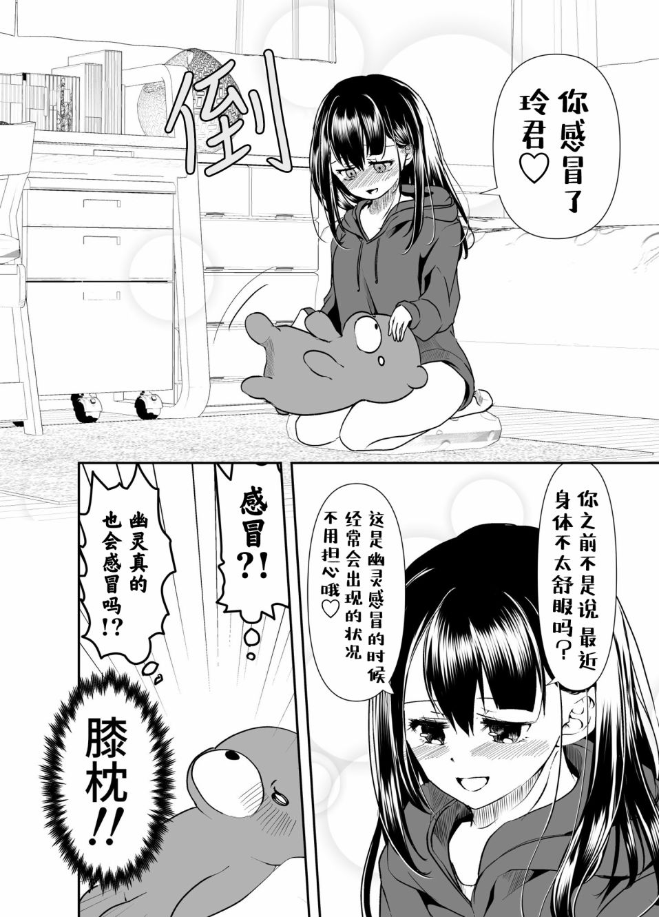 《病娇女友不让睡》漫画最新章节第20话免费下拉式在线观看章节第【2】张图片