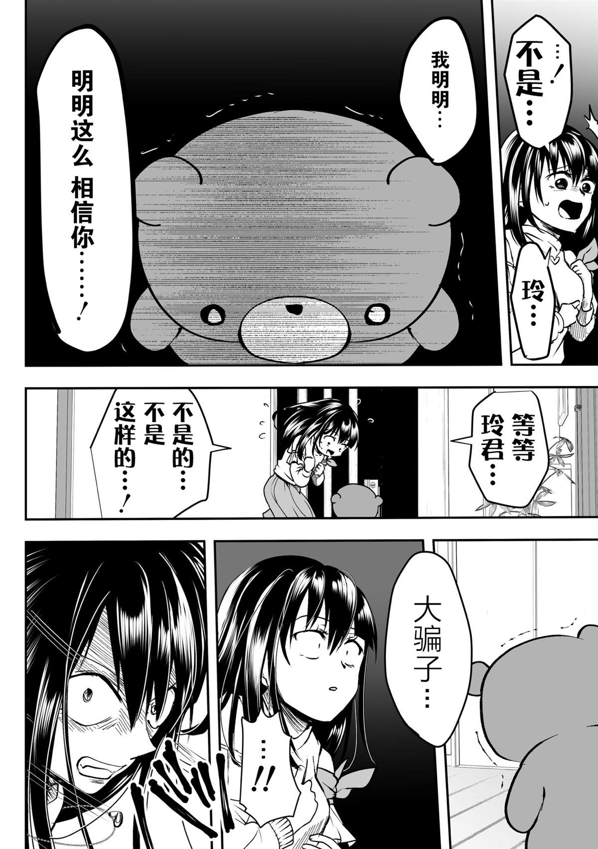 《病娇女友不让睡》漫画最新章节第29话免费下拉式在线观看章节第【2】张图片