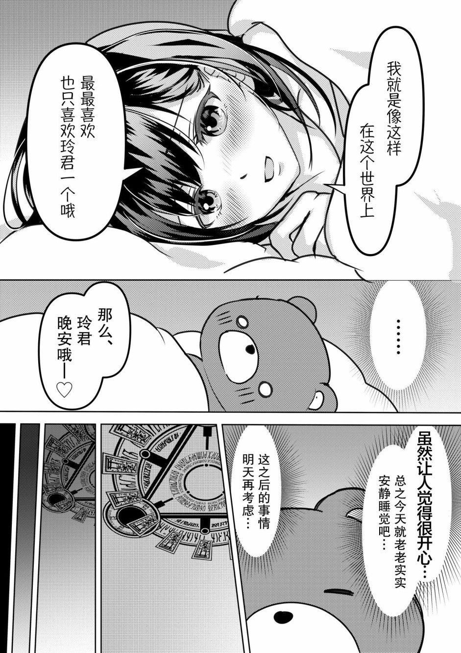 《病娇女友不让睡》漫画最新章节第4话免费下拉式在线观看章节第【3】张图片