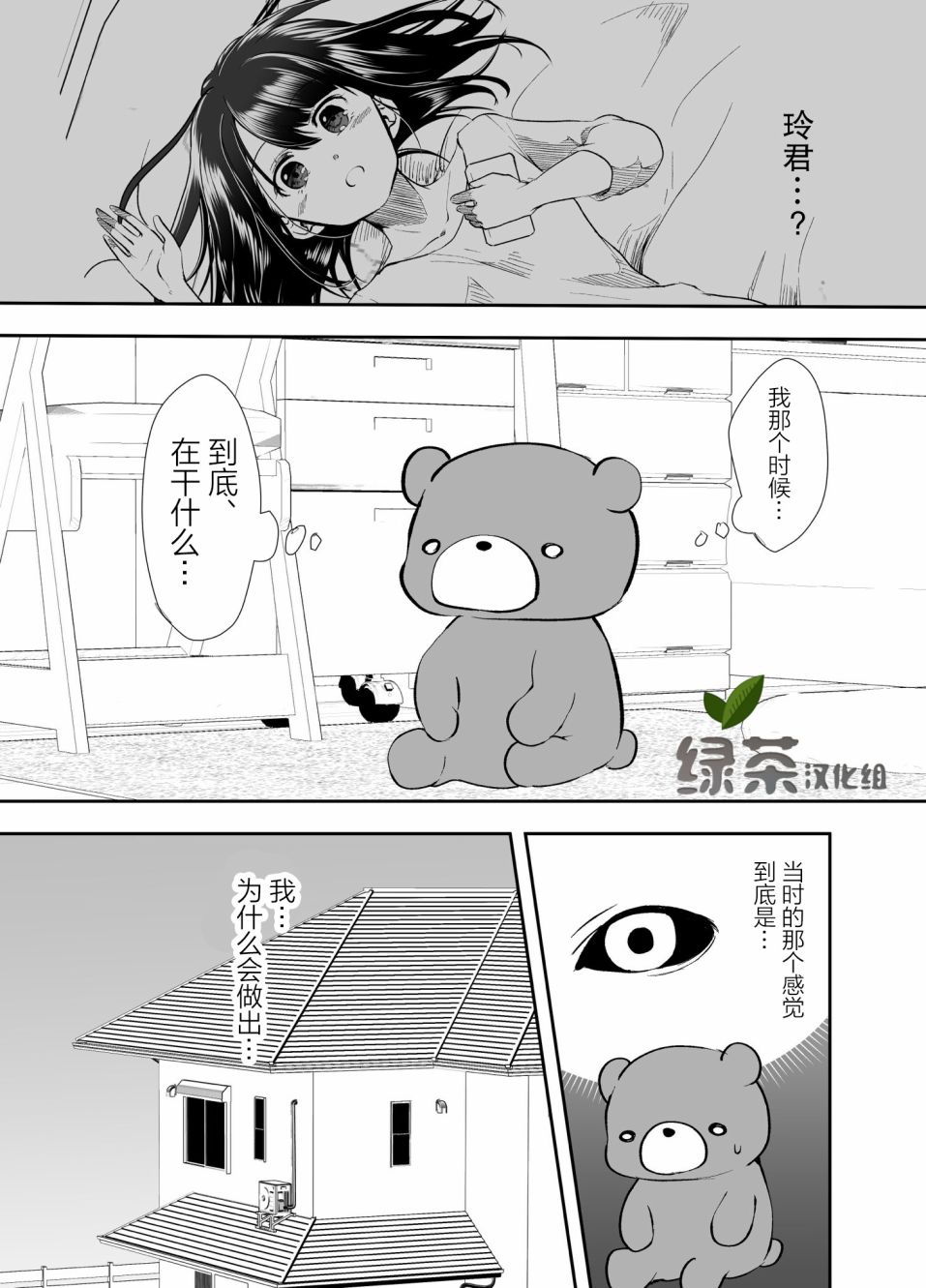 《病娇女友不让睡》漫画最新章节第20话免费下拉式在线观看章节第【1】张图片