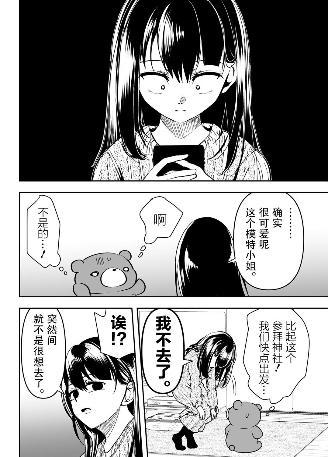 《病娇女友不让睡》漫画最新章节番外1免费下拉式在线观看章节第【2】张图片