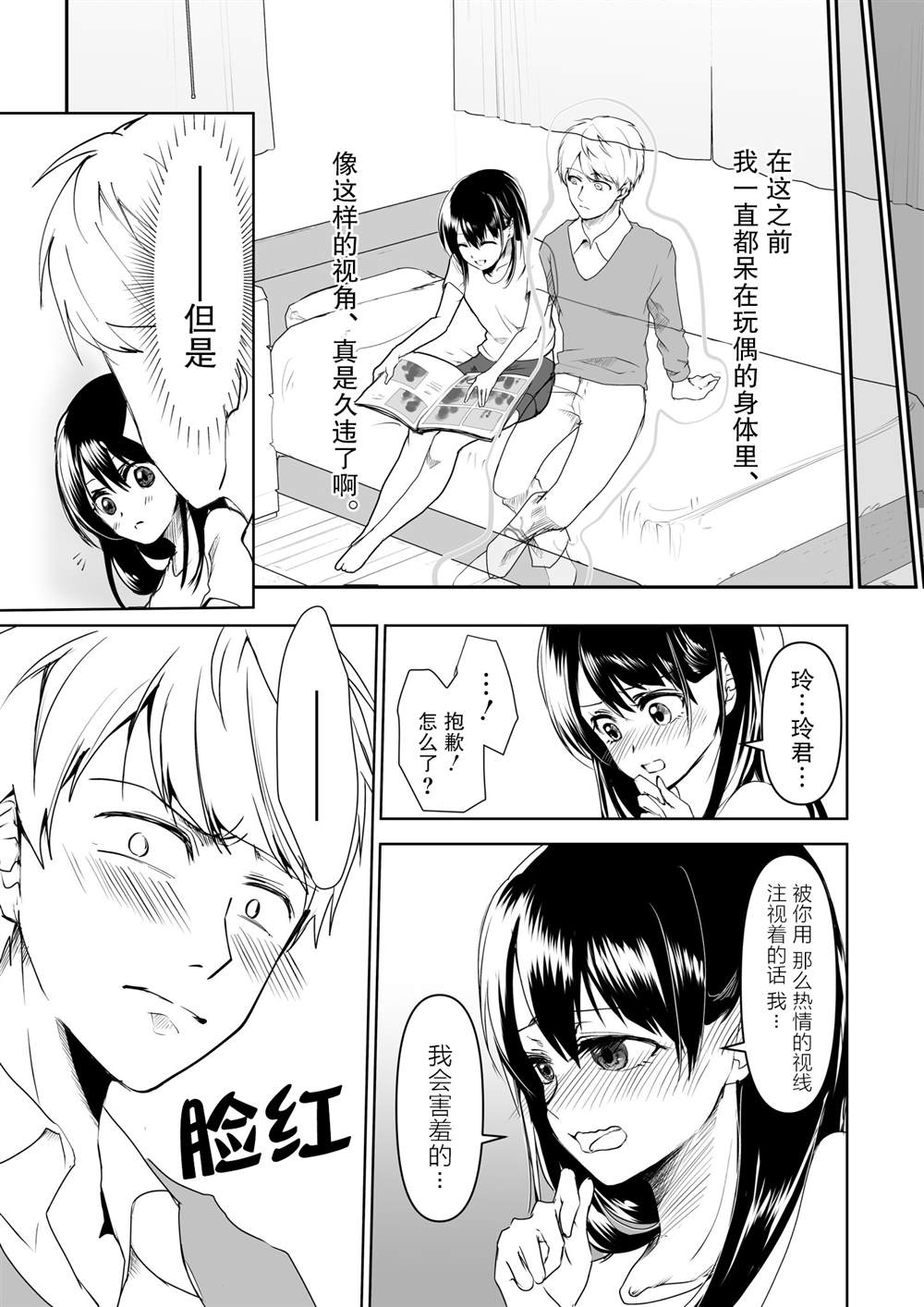 《病娇女友不让睡》漫画最新章节第10话免费下拉式在线观看章节第【2】张图片