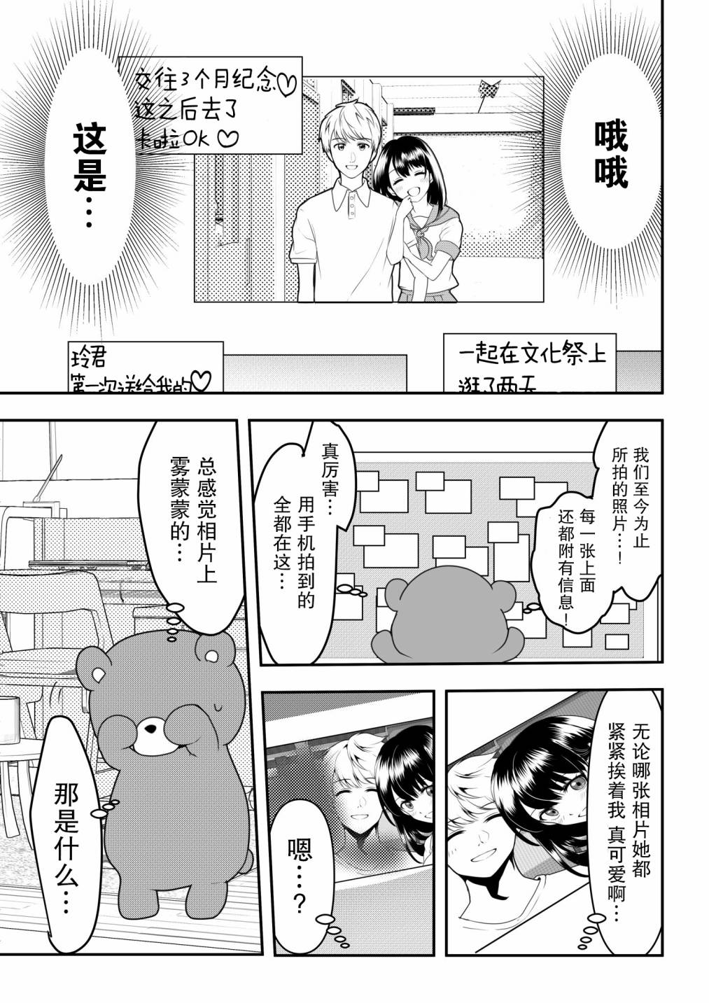 《病娇女友不让睡》漫画最新章节第3话免费下拉式在线观看章节第【3】张图片