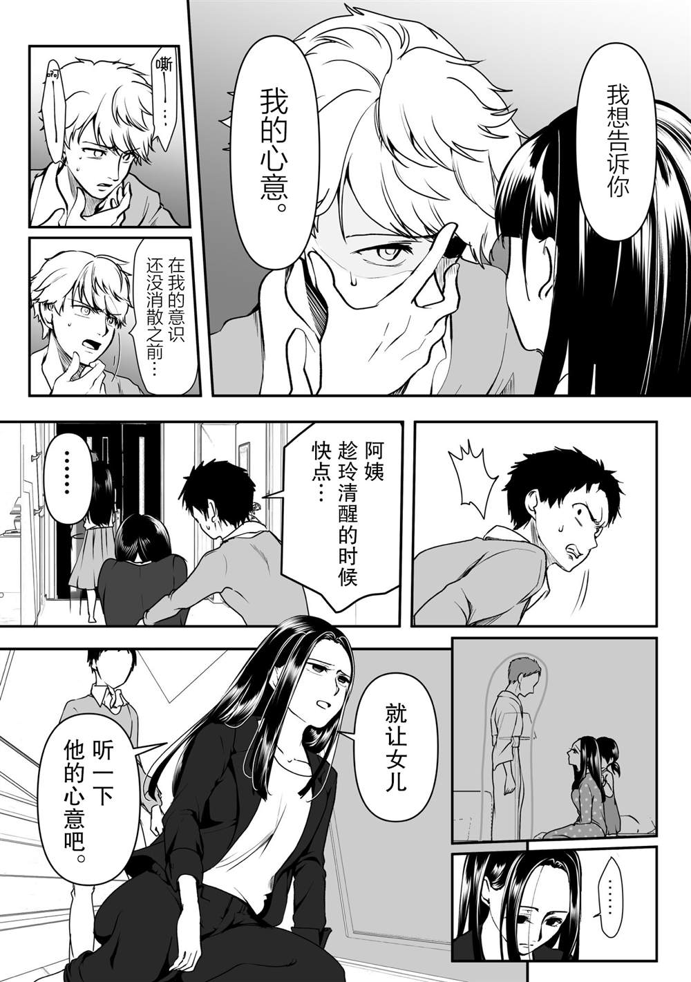 《病娇女友不让睡》漫画最新章节第34话免费下拉式在线观看章节第【1】张图片