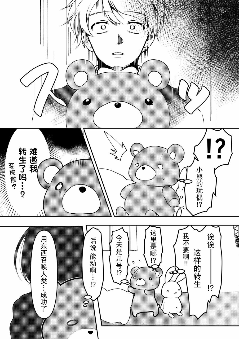 《病娇女友不让睡》漫画最新章节第1话免费下拉式在线观看章节第【3】张图片