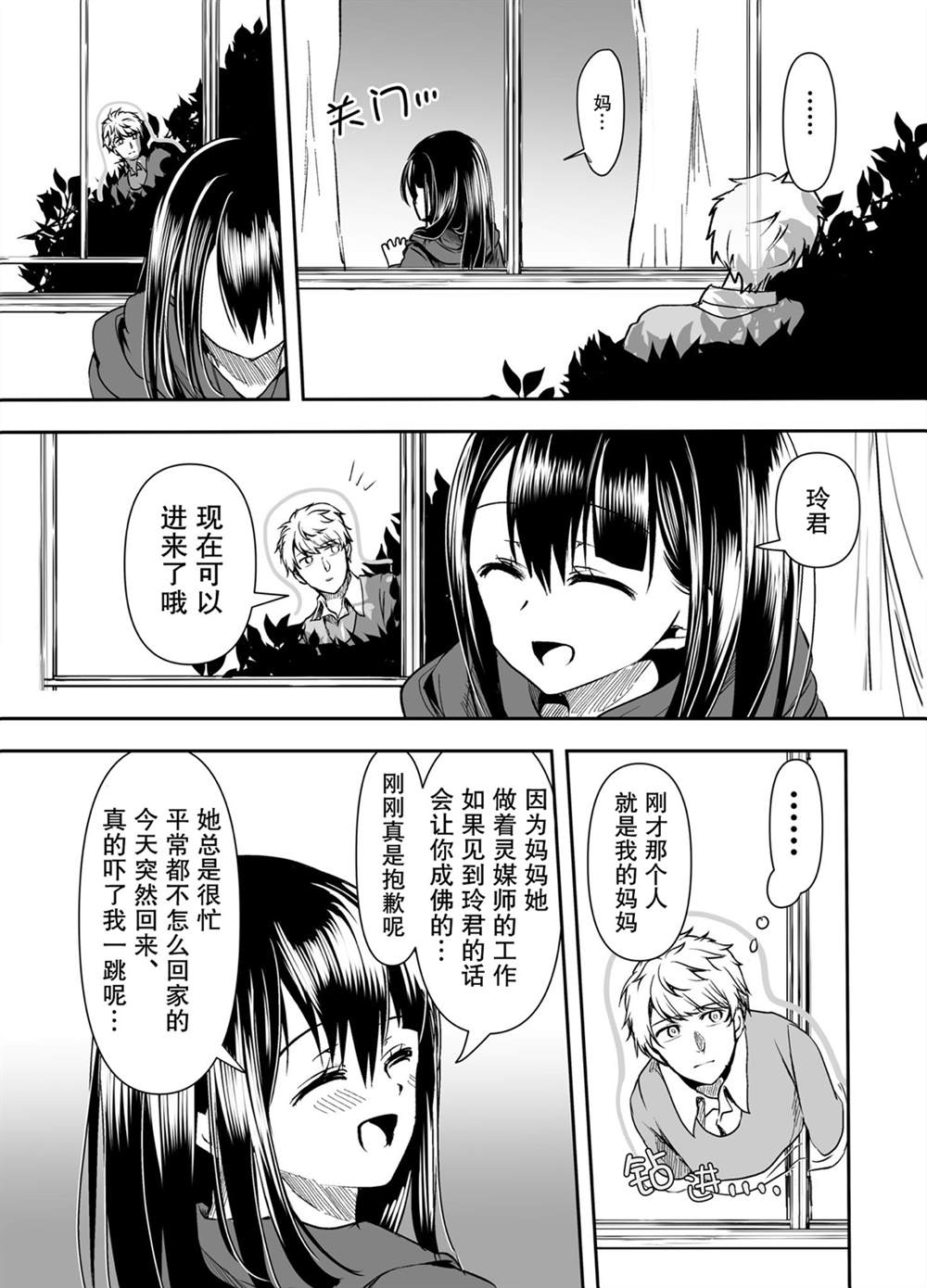 《病娇女友不让睡》漫画最新章节第22话免费下拉式在线观看章节第【3】张图片