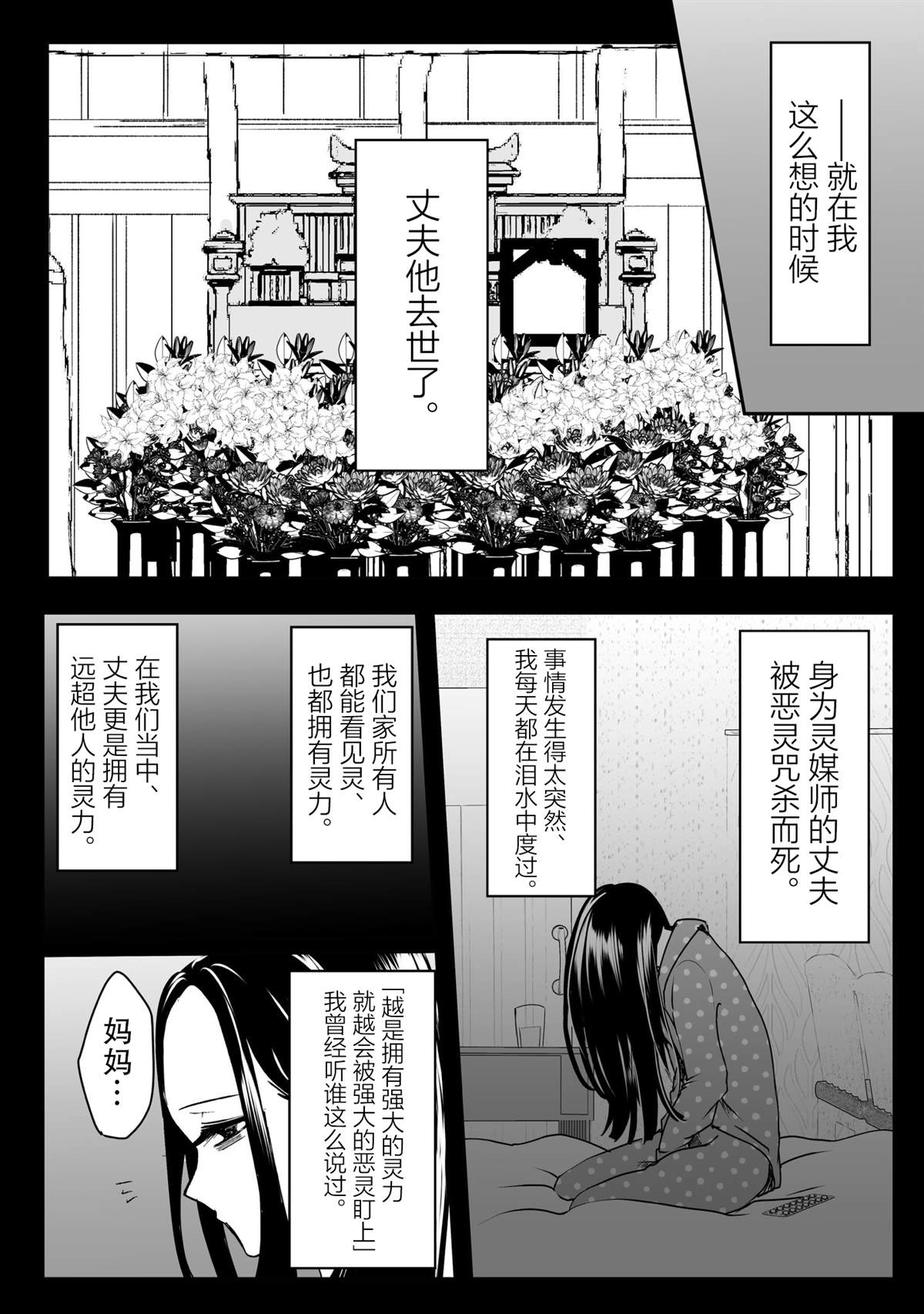 《病娇女友不让睡》漫画最新章节第31话免费下拉式在线观看章节第【2】张图片