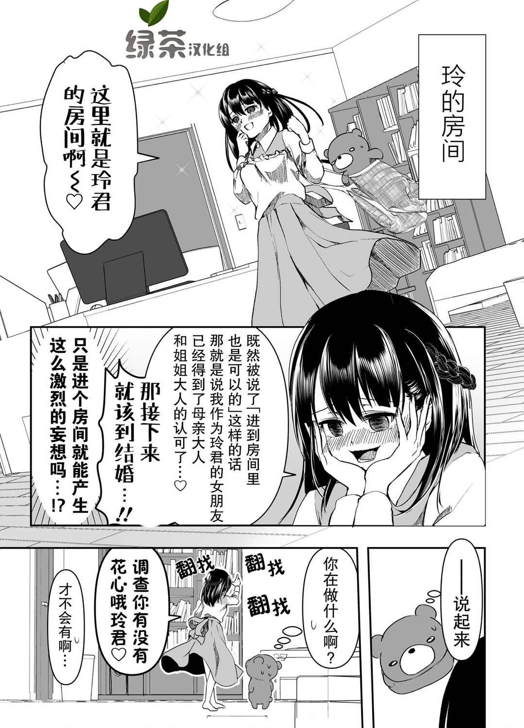 《病娇女友不让睡》漫画最新章节第17话免费下拉式在线观看章节第【1】张图片