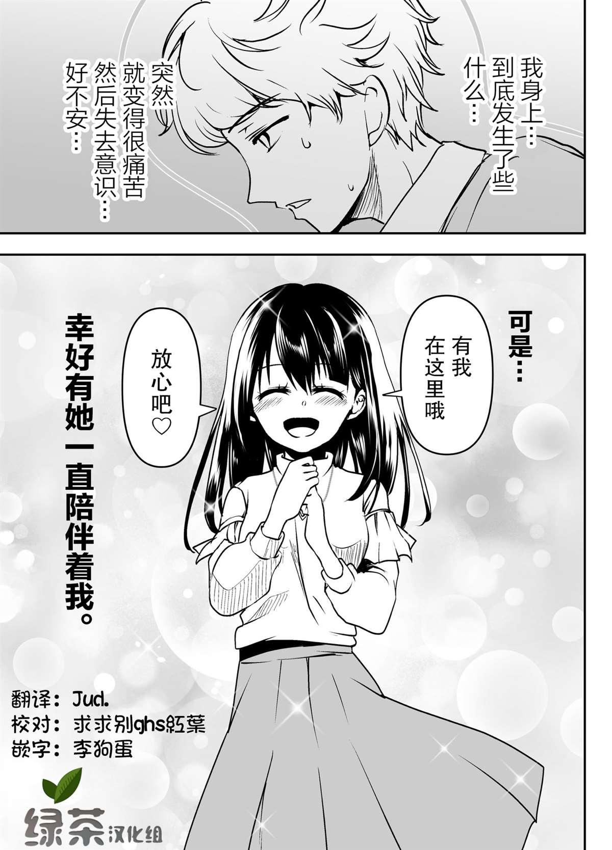 《病娇女友不让睡》漫画最新章节第27话免费下拉式在线观看章节第【1】张图片