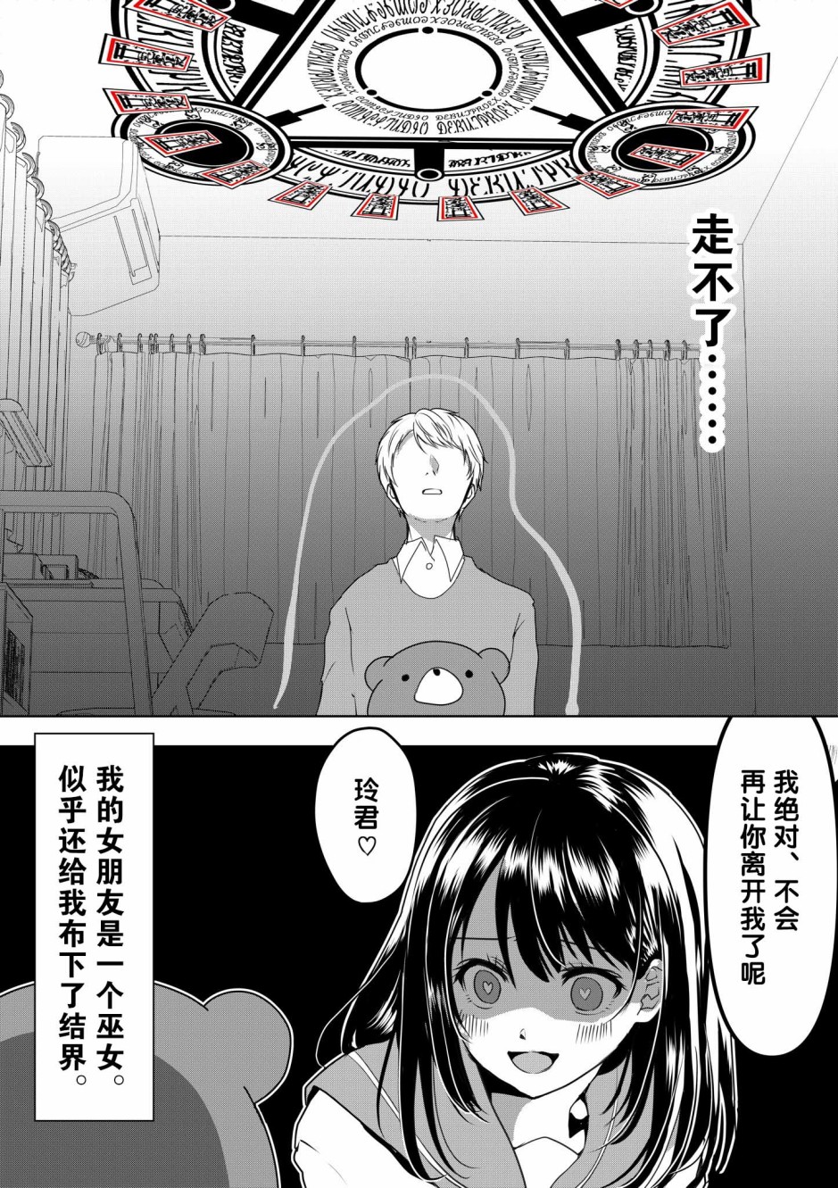 《病娇女友不让睡》漫画最新章节第2话免费下拉式在线观看章节第【4】张图片