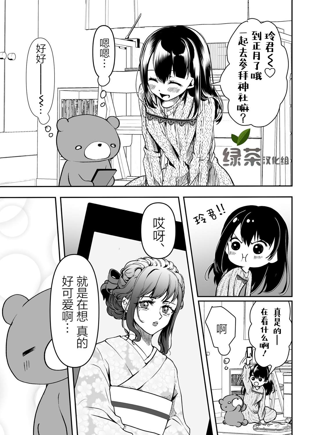 《病娇女友不让睡》漫画最新章节番外1免费下拉式在线观看章节第【1】张图片