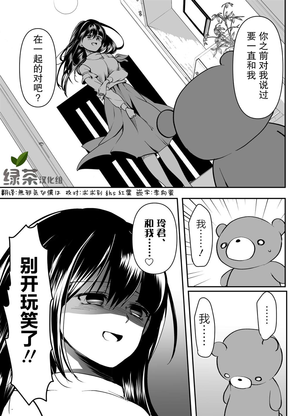 《病娇女友不让睡》漫画最新章节第30话免费下拉式在线观看章节第【1】张图片