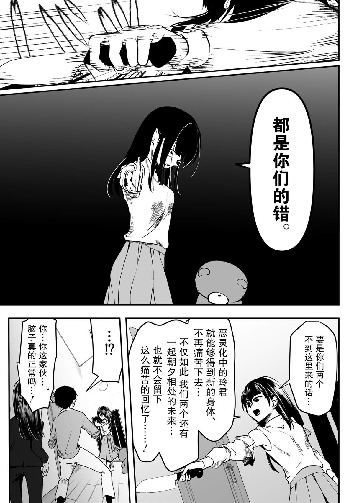 《病娇女友不让睡》漫画最新章节第29话免费下拉式在线观看章节第【3】张图片