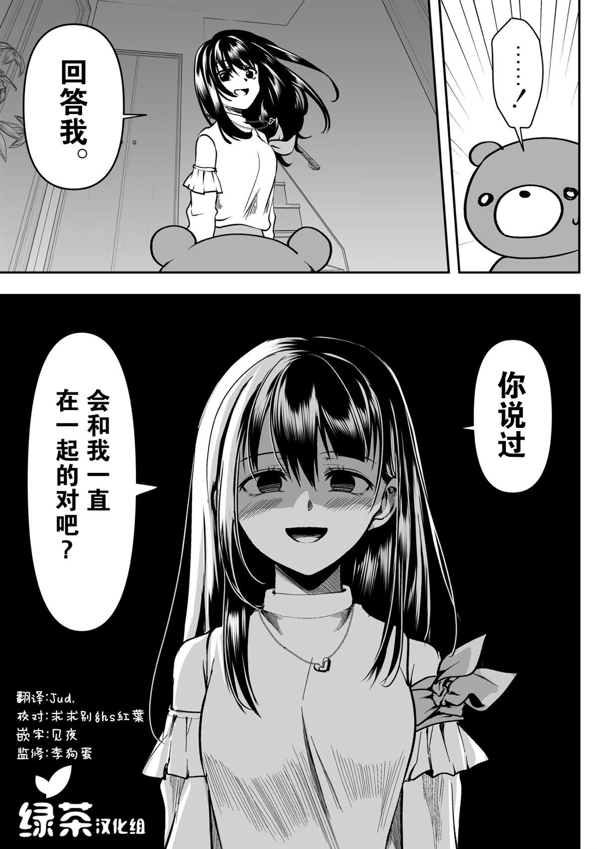 《病娇女友不让睡》漫画最新章节第29话免费下拉式在线观看章节第【7】张图片