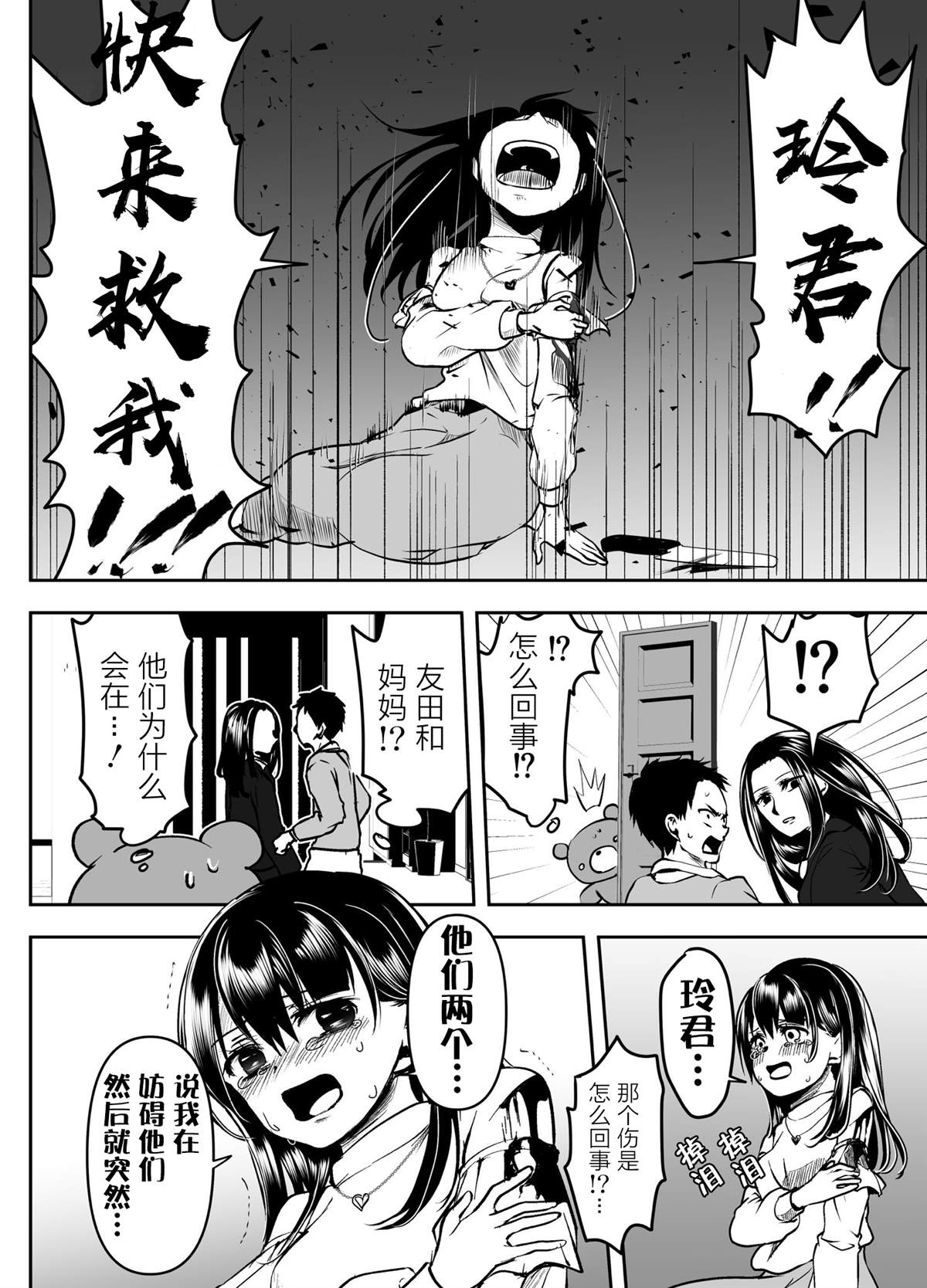 《病娇女友不让睡》漫画最新章节第28话免费下拉式在线观看章节第【2】张图片