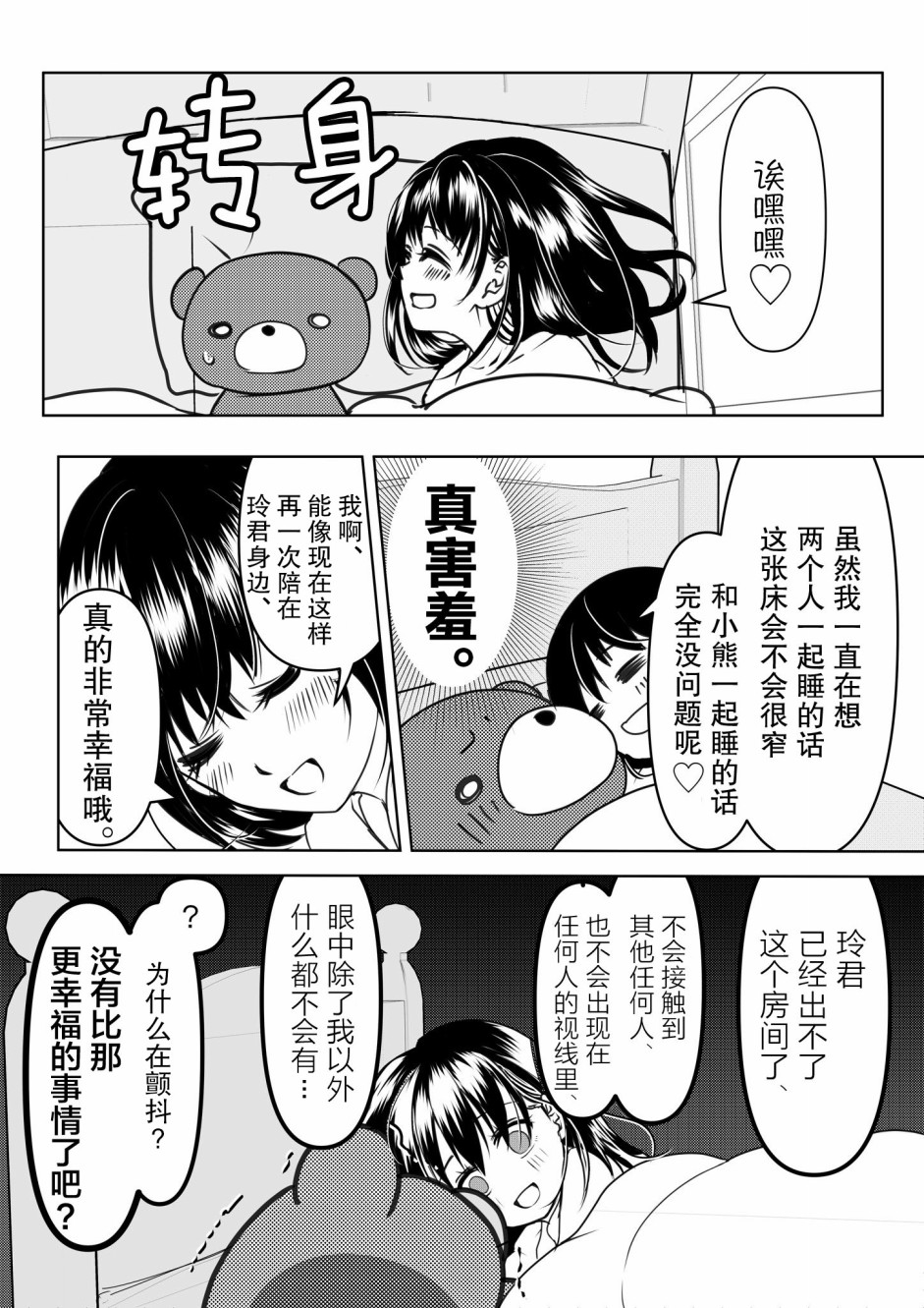 《病娇女友不让睡》漫画最新章节第4话免费下拉式在线观看章节第【2】张图片